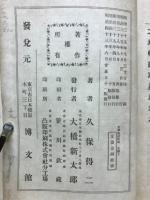 文章軌範精義