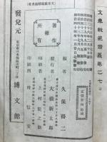 文章軌範精義