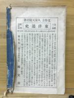 文章軌範精義
