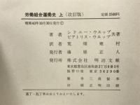 労働組合運動史