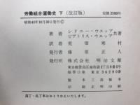 労働組合運動史