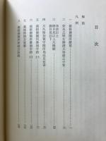東海道箱根宿関所史料集