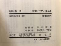 悲惨・ブーゲンビル島 : 第16防空隊の悲劇