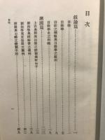 中国目録学史