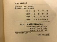 ブロンテ研究