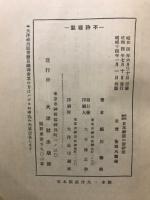日本神話の新研究 : 内外対照