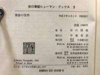 善意の世界