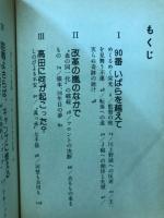 ドキュメント泥沼から栄光までの全軌跡長島巨人の長い一日