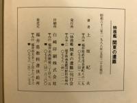特務艦関東の遭難