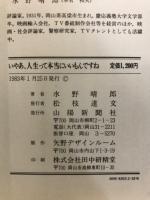 いゃあ、人生って本当にいいもんですね