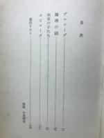 たそがれの地球