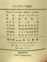 たそがれの地球