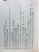 からだの毒をとる本 : 血液をきれいにする健康食