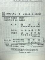 改訂新版　バランスシート