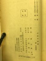 あまとりあ風流派新書　代表作選集