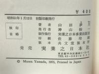 雑魚の鮠吉物語
