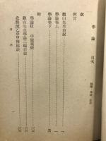 学論