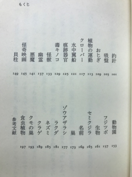 ユーモアの発見(岩波ジュニア新書81)(長新太) / 古本、中古本、古書籍