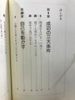 成功学入門　目標が人生を決める