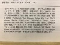 ひげさんの造形大百科ハンドブック