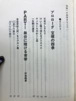 宝塚への招待　タカラジェンヌのおしゃべり