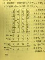 あっ！これは便利　ラクラク計算術入門　数を意のままに操る画期的計算法