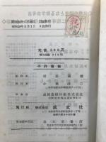 活用自在英熟語早わかり