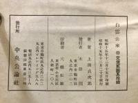 白雲去来