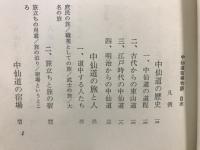中仙道宿場物語