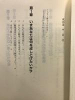 成功道 : 可能思考のすすめ