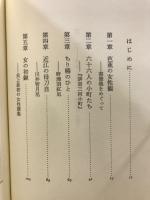 芭蕉にひらかれた俳諧の女性史 : 六十六人の小町たち