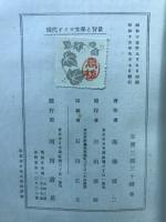現代ドイツ文學と背景