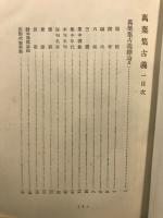 万葉集古義