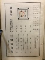孟子集註　補註