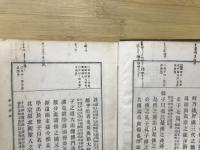 孟子集註　補註
