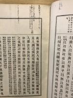 孟子集註　補註