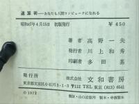 速算術 : あなたも人間コンピュータになれる