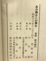 あの舞台この舞台