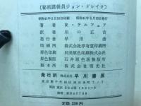 秘密諜報員ジョン・ドレイク
