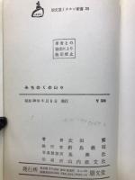 みちのくの山々 : 福島県