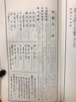 模範最新世界年表 四訂新装版