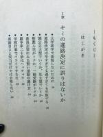 現役合格の時間割作戦 : ライバルに差をつける時間の使い方 