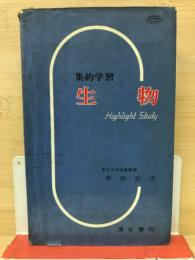 集約学習　生物