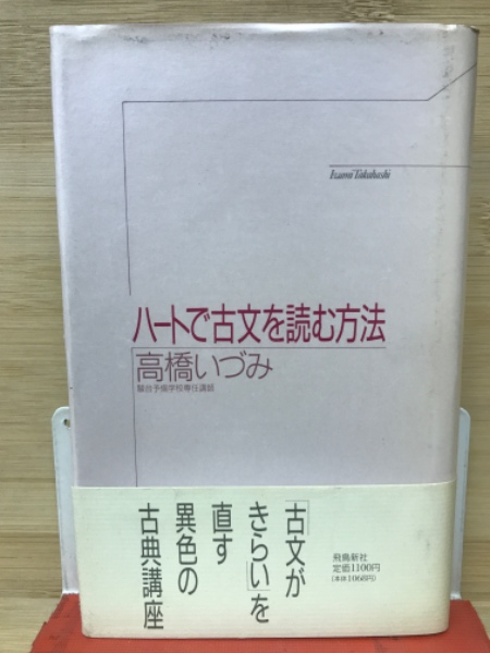 いづみ 古文ライブ講座 高橋 いづみ