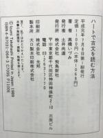 ハートで古文を読む方法