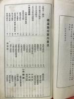 鉄道旅行案内