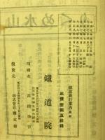 鉄道旅行案内