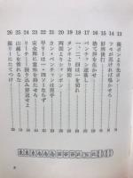 マージャンこの手でやっつけろ : 逆説的総ナメ戦法
