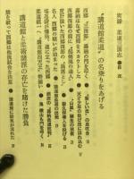 実録柔道三国志