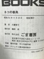 ネコの事典
